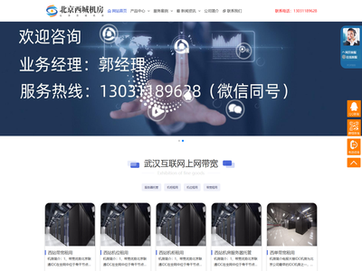 北京西城机房,北京服务器托管,北京机柜租用