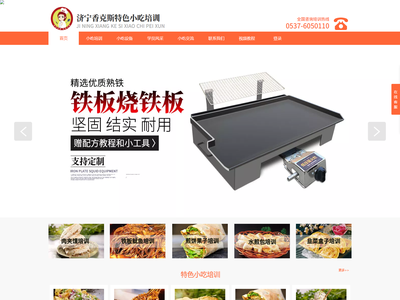 肉夹馍炉,肉夹馍培训,生煎包培训,铁板鱿鱼培训