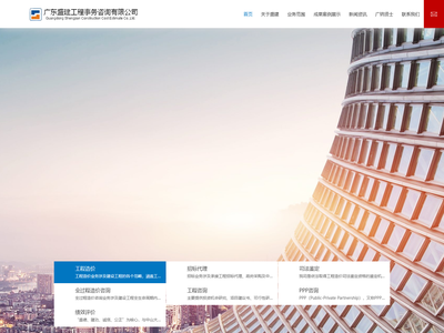 广东盛建工程事务咨询有限公司