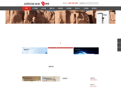 上海箭牌卫浴有限公司