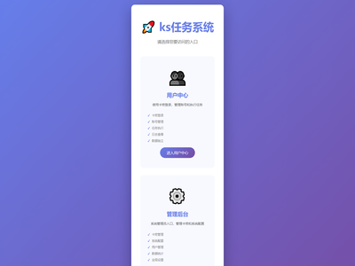 ks任务系统