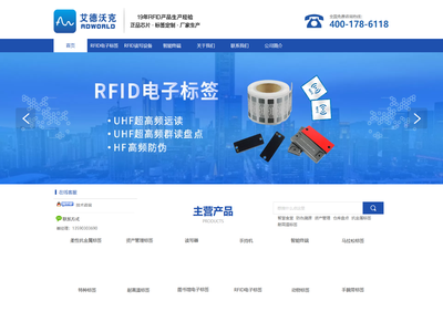rfid电子标签