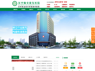 汉中脑安康复医院