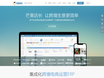 免费跨境电商ERP