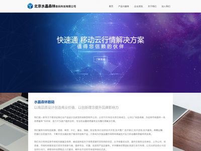 北京水晶森林数码科技有限公司