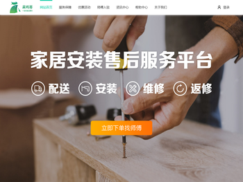 找安装师傅，维修工，上呆鸡哥安装维修平台