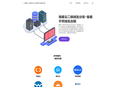 海星云二级域名分发