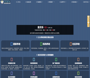 养老系统