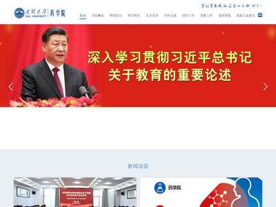 大理大学药学院