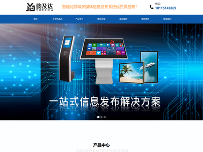 云集达多媒体信息发布