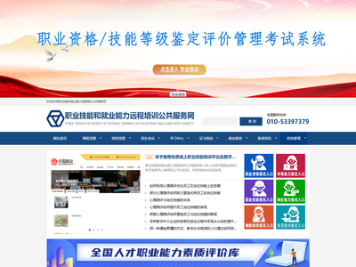 职业技能和就业能力远程培训公共服务网