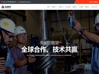 苏州森维模具有限公司