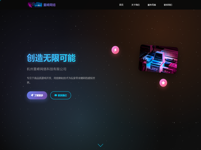 杭州重峰网络科技有限公司