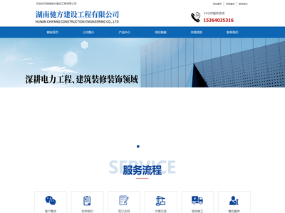 湖南驰方建设工程有限公司