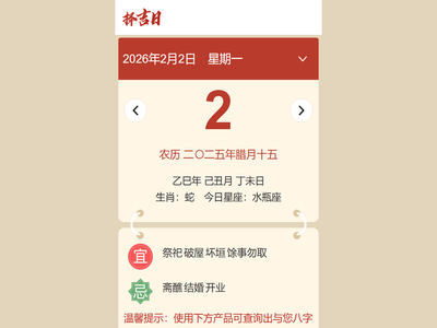 老黄历年黄道吉日