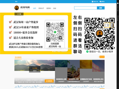 武汉驴友网官方网站