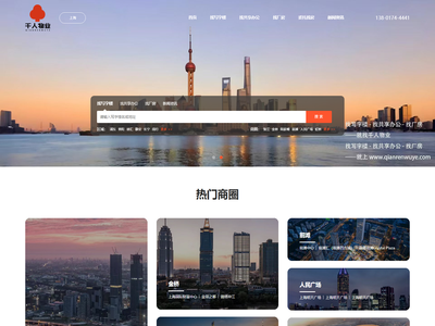 上海千人物业有限公司