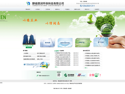 聊城德润环保科技有限公司