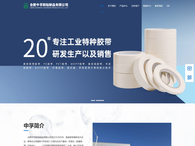 合肥中孚胶粘制品有限公司