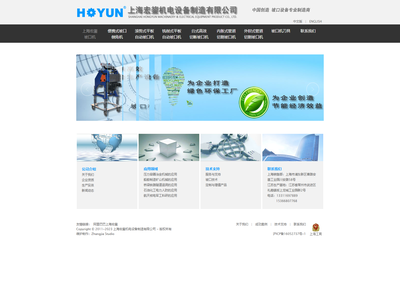 HOYUN上海宏鋆机电设备制造有限公司【官网】