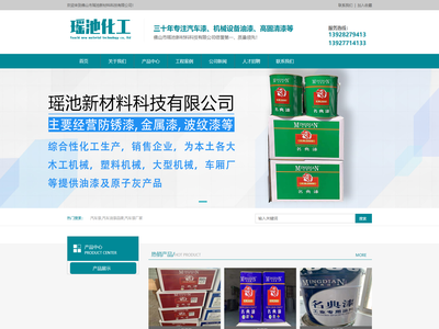 佛山市瑶池新材料科技有限公司