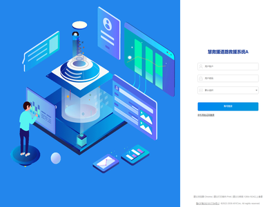 慧救援道路救援系统B