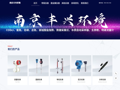 南京丰兴环境科技有限公司