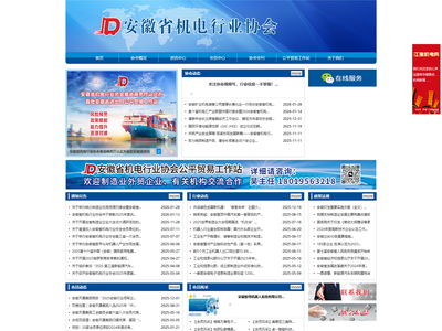 安徽省机电行业协会