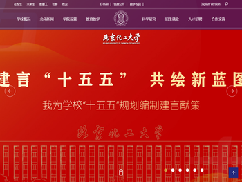 北京化工大学