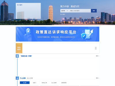 河南政务服务网