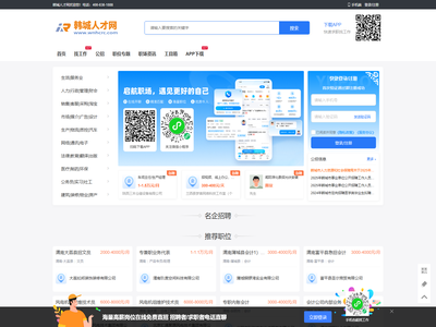 韩城人才网