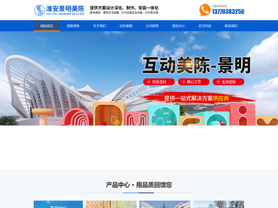 淮安景明美陈设计制作有限公司