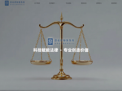 湖南昂承律师事务所
