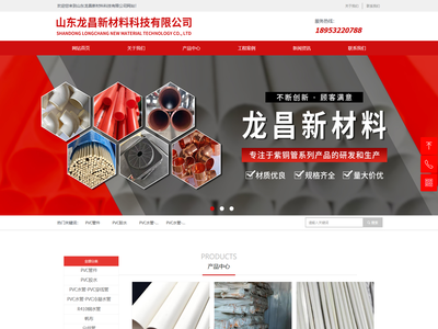 山东龙昌新材料科技有限公司