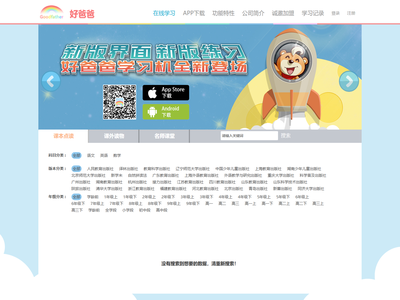 好爸爸学习机官网