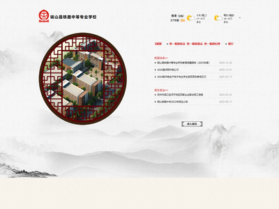 砀山县铁路中等专业学校