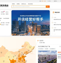 万达智慧商业平台