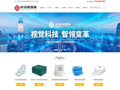 东莞英诺威,蒸汽眼罩视觉检测,无纺布视觉检测,卫生巾视觉检测,面膜视觉检测