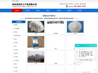 郑州卓利化工产品有限公司