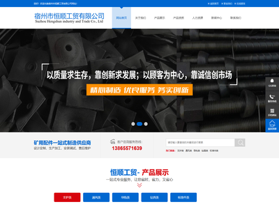 宿州市恒顺工贸有限公司