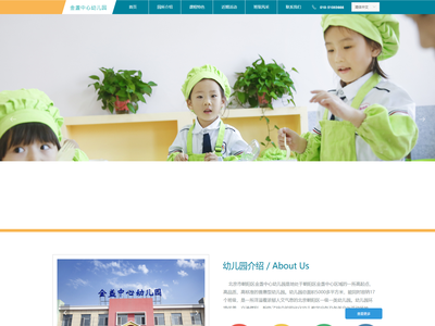 北京市朝阳区金盏中心幼儿园