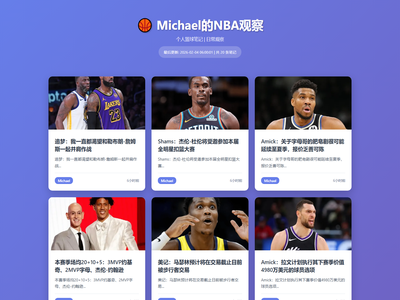 Michael的NBA观察