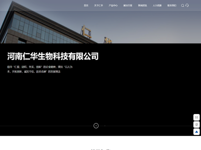 河南仁华生物科技有限公司