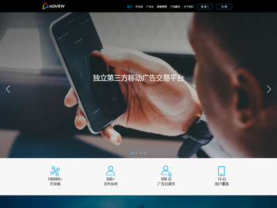 AdView移动广告交易平台