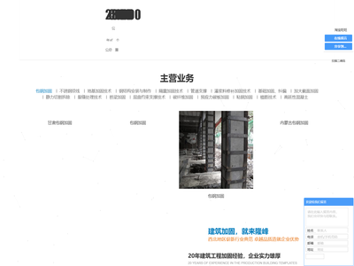 工程加固公司