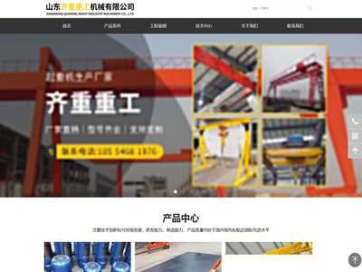 山东齐重重工机械有限公司