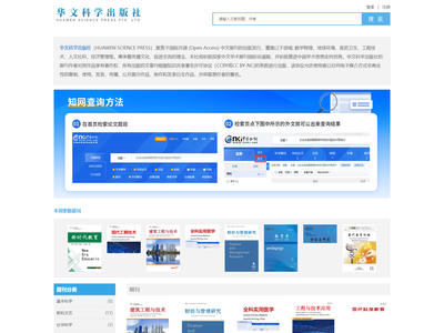 华文科学出版社