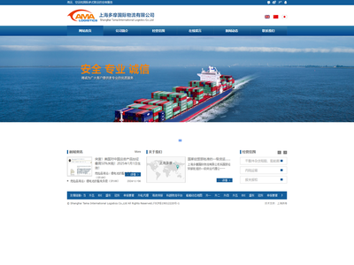 上海多摩国际物流有限公司