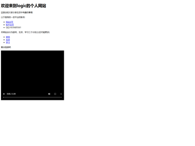 logic的个人网站