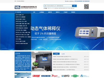 【北京朗润达科技有限公司官网】美国alicat质量流量计